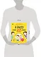 Я расту и про ЭТО узнаю. Книга для детей от 3 лет - фото 7