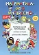 Математика-это интересно. Парциальная программа. Игровые ситуации. Диагностика развития. ФГОС - фото 1