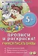 Учимся писать буквы - фото 1