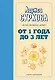 От 1 года до 3 лет: растем, обучаемся, играем. Дополненное издание - фото 1