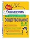 Обществознание - фото 3