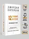 12 правил жизни: противоядие от хаоса. Предисловие Нормана Дойджа - фото 7