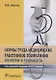 Нормы труда медицинских работников поликлиник : иллюзии и реальность - фото 1
