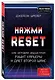 Нажми Reset. Как игровая индустрия рушит карьеры и дает второй шанс - фото 3