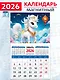 Календарь 2026г 94*167 «Год лошади. Симпатичная малышка» на магните - фото 1