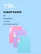Папки 40ф А4 03шт "Pastel" ассорти, Yoi - фото 1