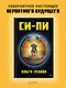 Си-Пи - фото 3