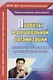 Проекты в дошкольной образовательной организации. Технология и содержание проектной деятельности. ФГОС ДО. 2-е издание,переработанное - фото 1