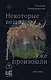 Некоторые вещи уже произошли - фото 1
