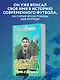 Эдуард Сперцян. Путь к вершине (с карточкой) - фото 6