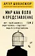 Мир как воля и представление. Том 2 - фото 1