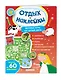 Весёлые игры на целый день и урожай наклеек - фото 3
