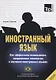 Иностранный язык. Как эффективно использовать современные технологии в изучении иностранных языков. Специальное издание для изучающих португальский язык - фото 1