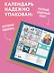 Год невероятностей! Календарь настенный на 2027 год (300х300) - фото 7