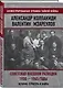 Советская внешняя разведка. 1920 — 1945 годы. История, структура и кадры - фото 3