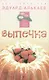 Выпечка - фото 1