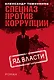 Яд власти - фото 1