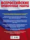 Русский язык. Большой сборник тренировочных вариантов проверочных работ для подготовки к ВПР. 6 класс - фото 2