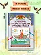 Волшебные предметы русских народных сказок: познавательная раскраска для детей - фото 5