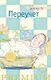 Переучет - фото 1