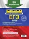 ЕГЭ-2026. Комплект. Математика. Базовый уровень. Тренировочные варианты (30 вариантов) + Справочник - фото 7