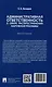 Административная ответственность в сфере распространения наружной рекламы. Монография - фото 2