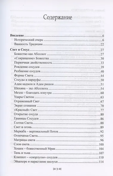 МАТРИЦЫ СВЕТА. Каббала мага - фото 2