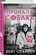 Пропала собака. История одной любви - фото 3