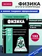 Физика (твёрдая обложка) - фото 4