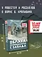 Облака возвращаются с запада. Повести о военном времени - фото 4