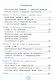Нестандартные задания по русскому языку. 4 класс. ФГОС - фото 2