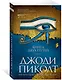 Книга двух путей - фото 3