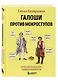 Галоши против мокроступов. О русских и нерусских словах в нашей речи - фото 3