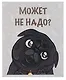 Тетрадь общая «У меня лапки», 60 листов в клетку, А4 - Listoff - фото 3