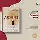 Лезвие света - фото 6