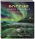 Россия самая красивая страна. Фотоконкурс 2022 - фото 3