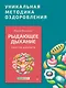 Рыдающее дыхание против диабета - фото 3