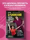 Законы женского здоровья. 68 уникальных методик, которые позволят сохранить красоту, силу и выносливость тела в любом возрасте - фото 4
