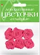Цветочки декоративные. №10. 6 штук. из ткани. атласные. -Китай: Альт, (Hobby Time ). 2-399/10 453542 - фото 6