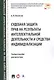 Судебная защита прав на результаты интеллектуальной деятельности и средства индивидуализации: учебное пособие для магистров - фото 1