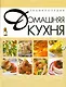 Домашняя кухня. - фото 1
