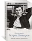 Неизвестная Астрид Линдгрен: редактор, издатель, руководитель - фото 2