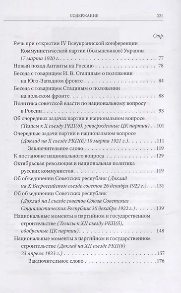 Сталин. Пророчества об Украине - фото 3