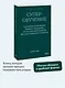 Суперобучение. Система освоения любых навыков: от изучения языков до построения карьеры. Покетбук - фото 4