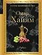 Рубаи - фото 1