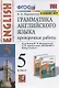 Грамматика английского языка. 5 класс. Проверочные работы. К учебнику И.Н. Верещагиной, О.В. Афанасьевой "ENGLISH V" - фото 2