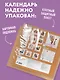 Любимой бабушке! 12 причин, за что я люблю тебя. Календарь настенный на 2027 год (300х300 мм) - фото 7