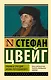 Триумф и трагедия Эразма Роттердамского - фото 1