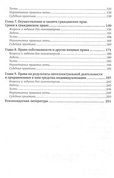 Гражданское право. Общая часть. Учебник и практикум для СПО - фото 3