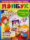 Математика. Количество и счет. Считая, играю, решаю. Для детей 3-4 лет - фото 1